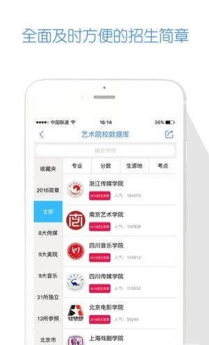 艺考优选志愿模拟系统app网页版图片3