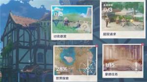 原神声望任务刷新吗？需要多久刷新一次？图片1