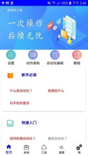 微信自动化工具app官方版图片1