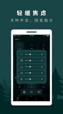 睡觉app安卓客户端图片1