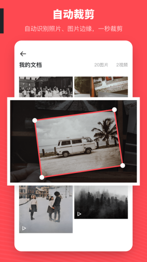 手机照片扫描仪app免费软件图片1