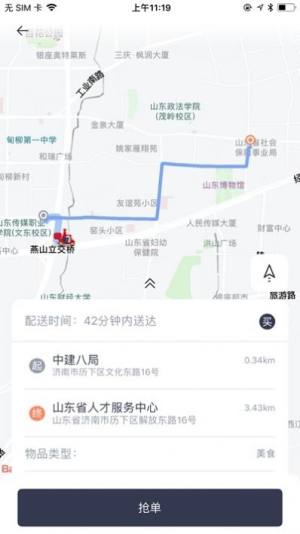 恒途骑手app手机客户端图片1