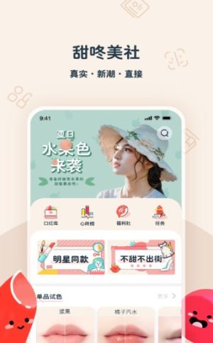 甜咚美社app手机版软件图片2