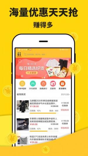 米多省钱app手机客户端图片1