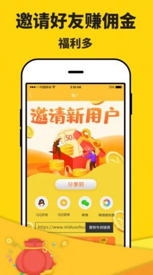 米多省钱app手机客户端图片2