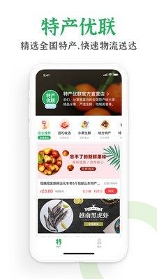 特产优联APP手机版软件图片2