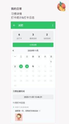 我的日常打卡app官方版领红包图片3