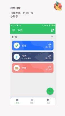 我的日常打卡app官方版领红包图片1
