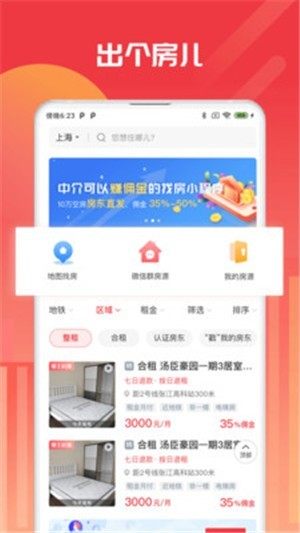 出个房app客户端软件图片3