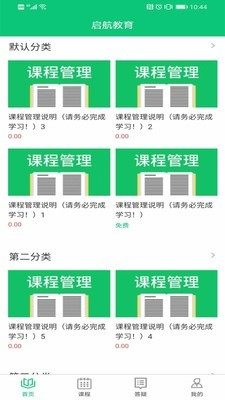 赛驰网校app官方版软件图片2