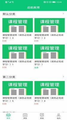 赛驰网校app官方版软件图片2