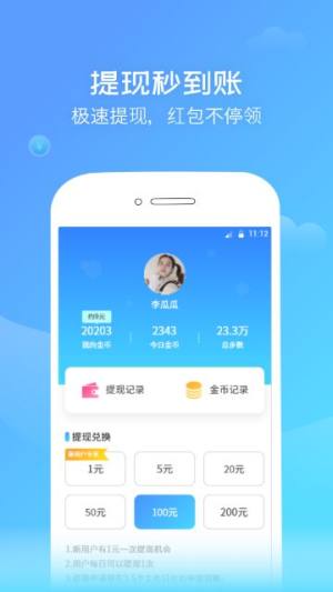 步步有趣app手机红包版图片3