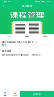 赛驰网校app官方版软件图片1