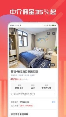 出个房app客户端软件图片1