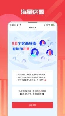 出个房app客户端软件图片2
