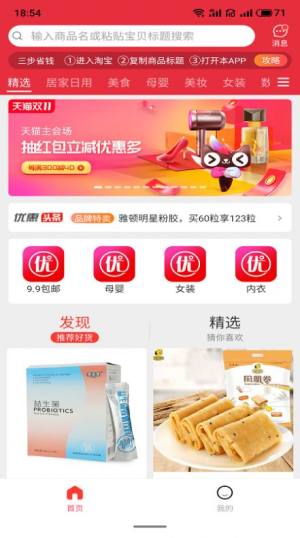 优省生活app手机客户端图片3