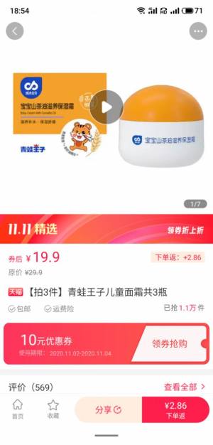 优省生活app手机客户端图片2