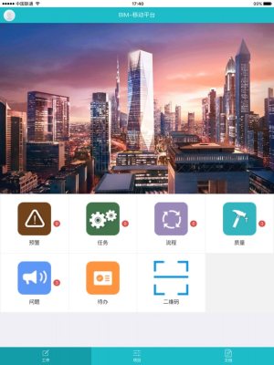 spfbim软件官方版app图片3