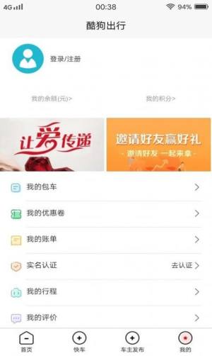 酷狗出行app手机客户端图片1