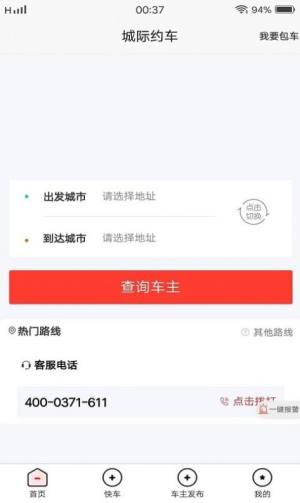 酷狗出行app手机客户端图片2