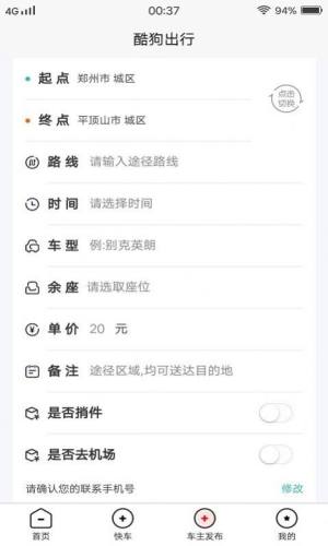 酷狗出行app手机客户端图片3