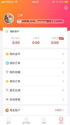 惠呆萌APP免费客户端图片3