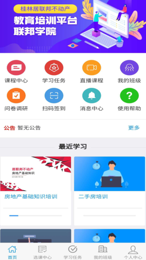 联邦学院app官方版ios图片1