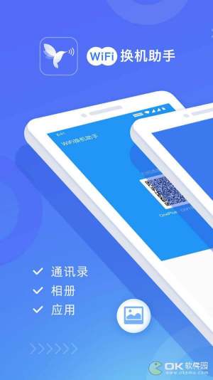 WiFi换机助手app手机客户端图片2