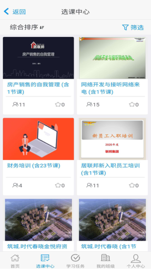 联邦学院app官方版ios图片2