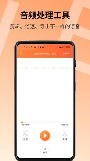 语音导出精灵正式版安装包app图片1