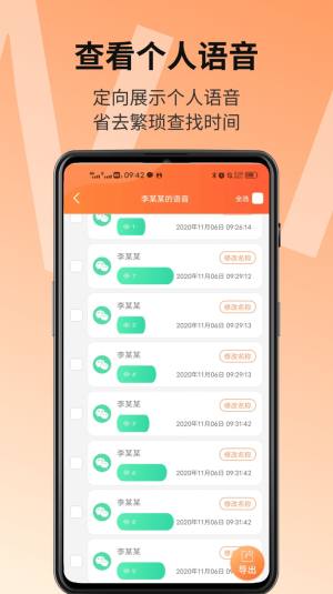 语音导出精灵正式版安装包app图片2