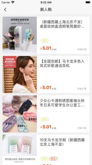山哥乐淘app手机客户端图片2