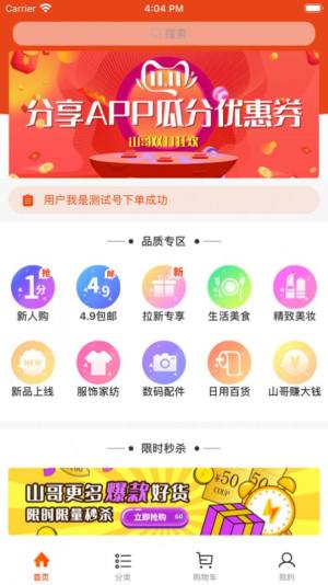 山哥乐淘app手机客户端图片1