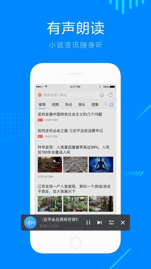 搜狗浏览器2020最新版下载app图片1