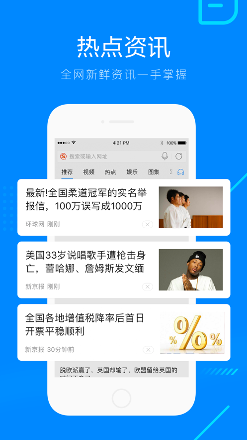 搜狗浏览器2020最新版下载app图片2