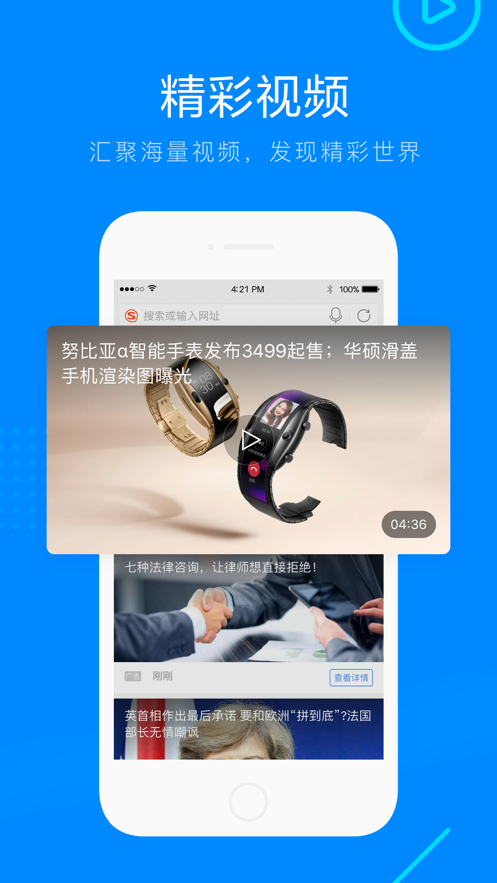 搜狗浏览器2020最新版下载app图片3