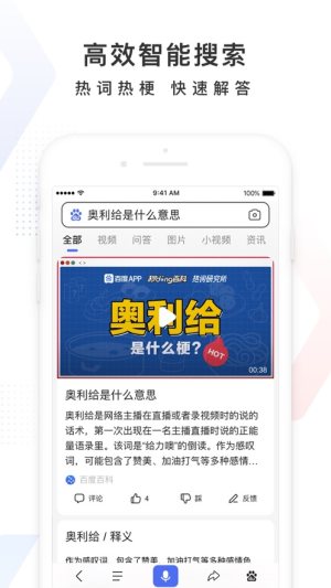 手机百度app官网安装包图片2