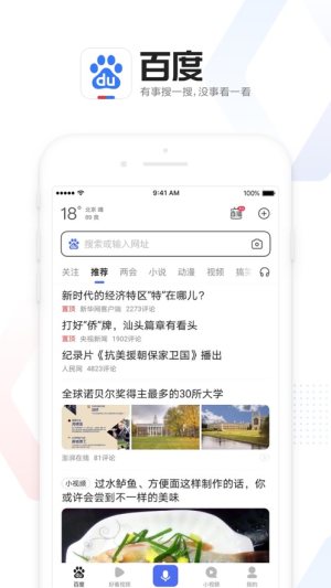 手机百度app官网安装包图片1