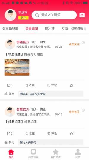邻熙共享app客户端软件图片1