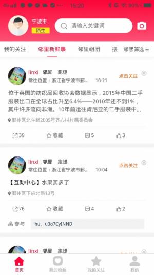 邻熙共享app客户端软件图片3