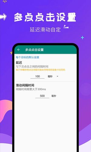 闪电自动点击app官方版图片2