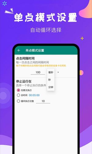 闪电自动点击app官方版图片3