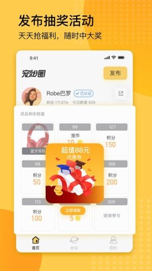 宠粉圈APP手机版软件图片1