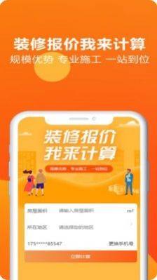 四海房房app客户端软件图片3