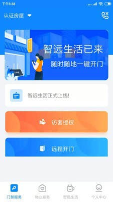 智远生活app客户端软件图片1
