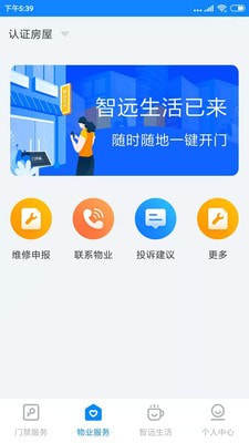 智远生活app客户端软件图片3