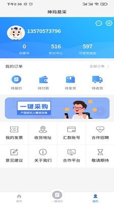 坤玛易采app官方版图片1