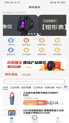 坤玛易采app官方版图片2