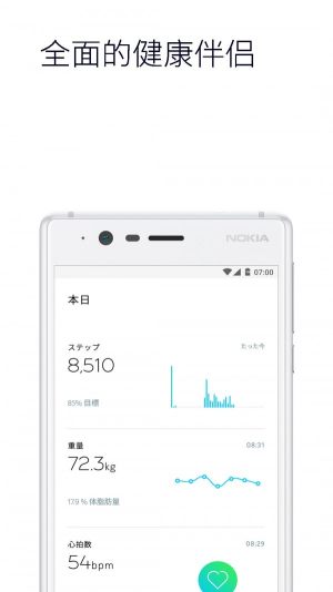 health mate最新版本app不闪退版图片1
