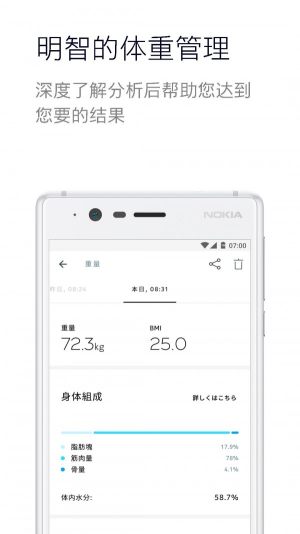 health mate最新版本app不闪退版图片3